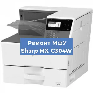 Замена прокладки на МФУ Sharp MX-C304W в Екатеринбурге